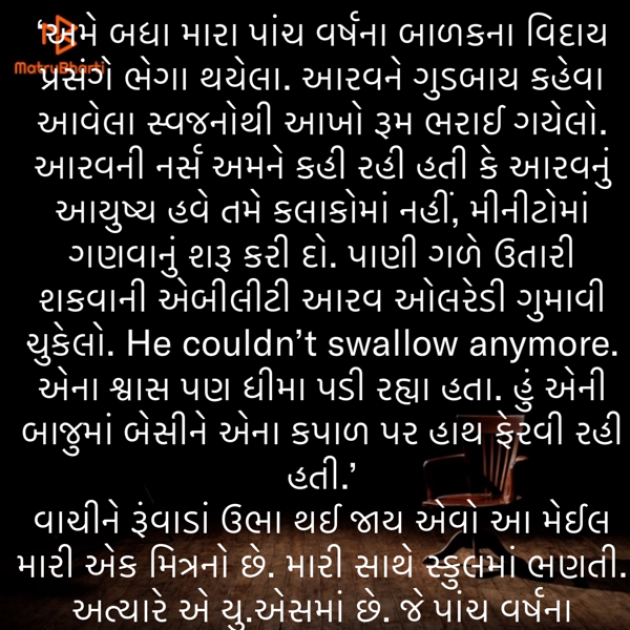Gujarati Tribute by Umakant : 111865358