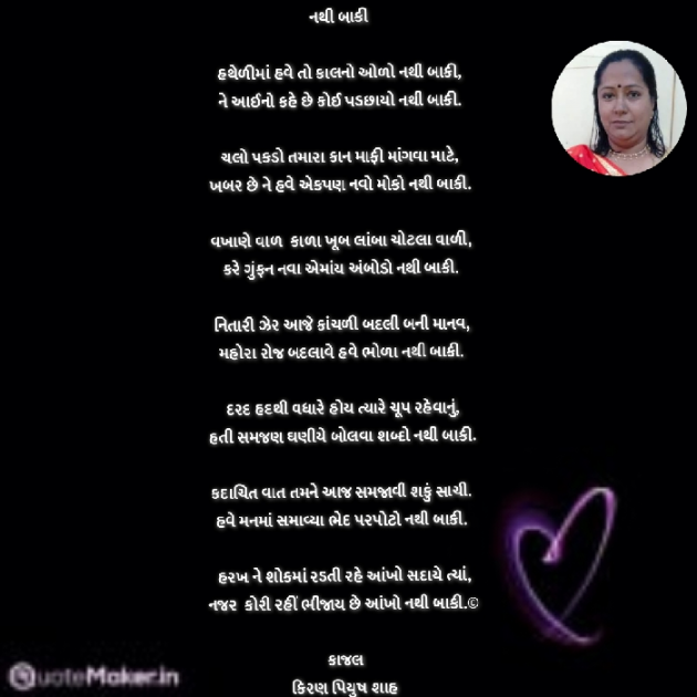 Gujarati Poem by Kiran shah : 111865372