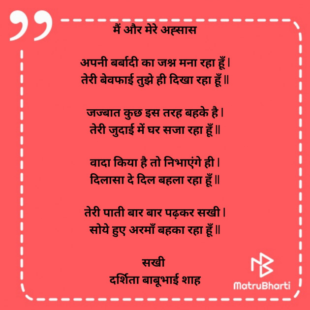 Hindi Poem by Darshita Babubhai Shah : 111865379