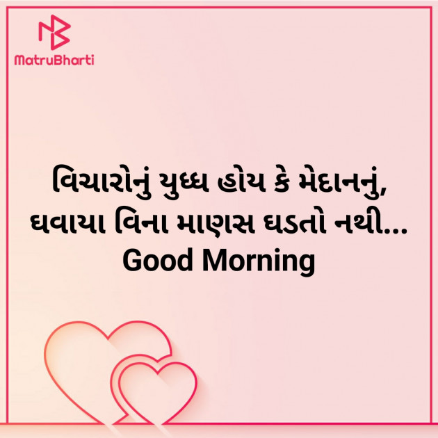 Gujarati Good Morning by Nirav Devani : 111865382