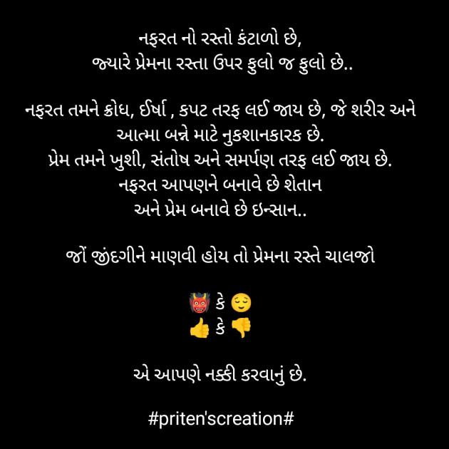 Gujarati Quotes by Priten K Shah : 111865387