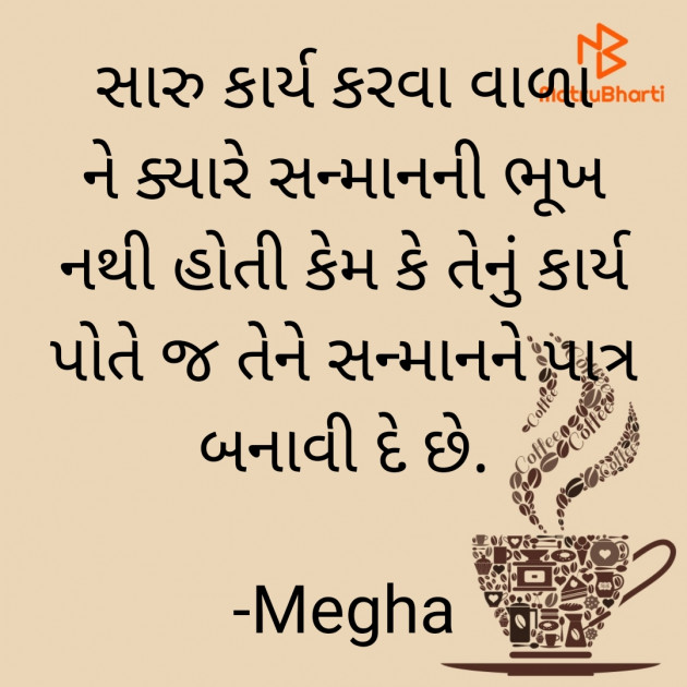 Gujarati Quotes by Megha : 111865392