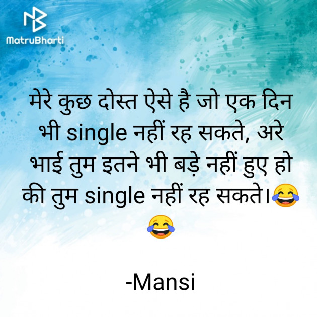 Hindi Jokes by Mansi : 111865408