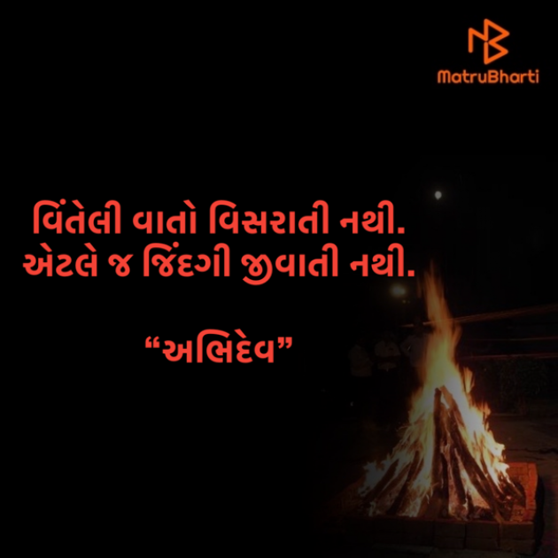 Gujarati Shayri by Devendra Bhimada : 111865415