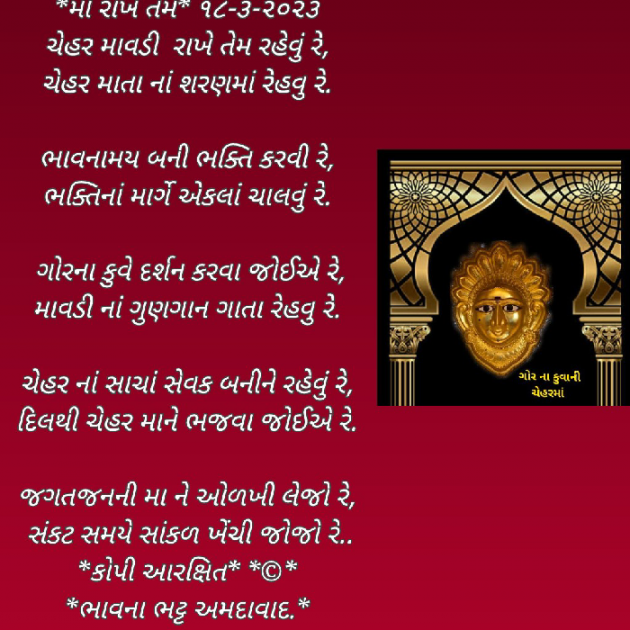 Gujarati Religious by Bhavna Bhatt : 111865444