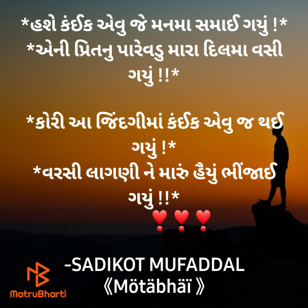 Gujarati Good Morning by SADIKOT MUFADDAL 《Mötäbhäï 》 : 111865456