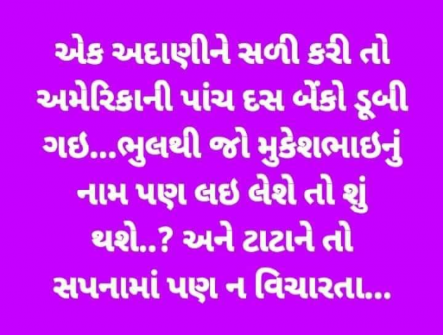 Gujarati Jokes by મહેશ ઠાકર : 111865457