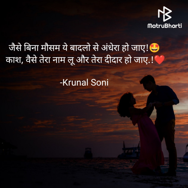 Hindi Shayri by Krunal Soni : 111865467