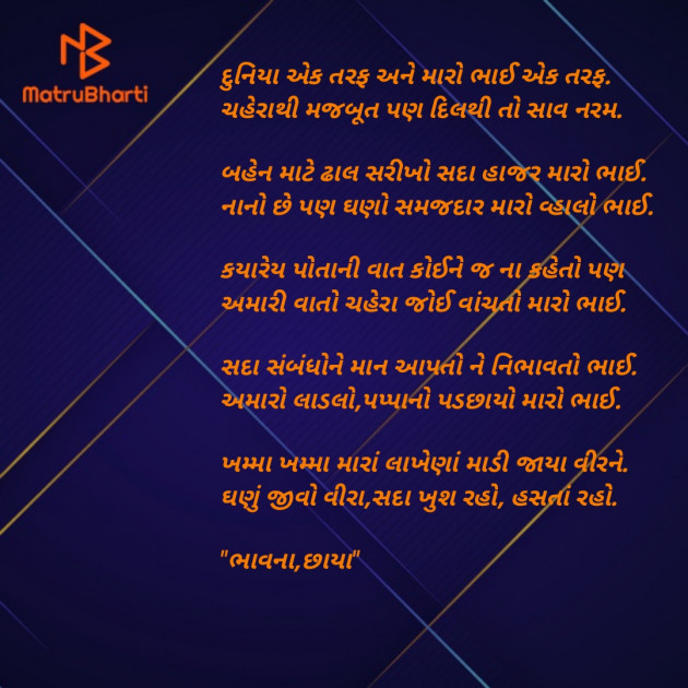 Gujarati Poem by Bhavna Chauhan : 111865494