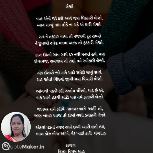 Gujarati Poem by Kiran shah : 111865511