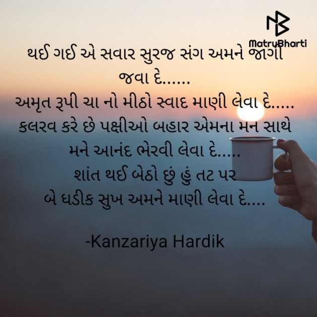 Gujarati Poem by Kanzariya Hardik : 111865512