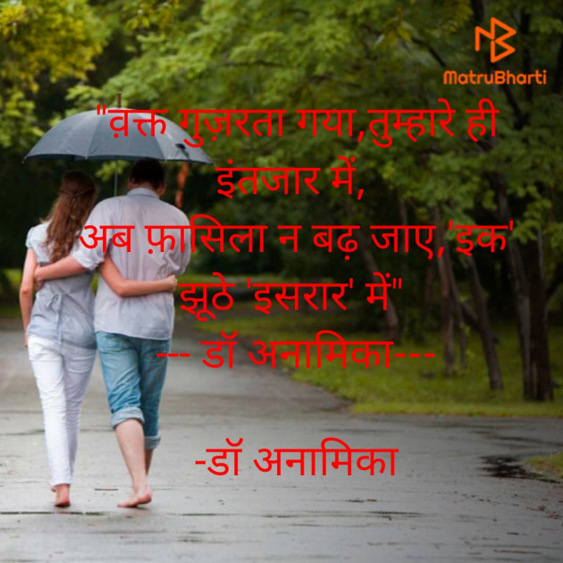 Hindi Shayri by DrAnamika : 111865513