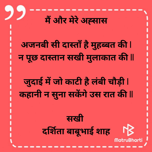 Hindi Poem by Darshita Babubhai Shah : 111865515