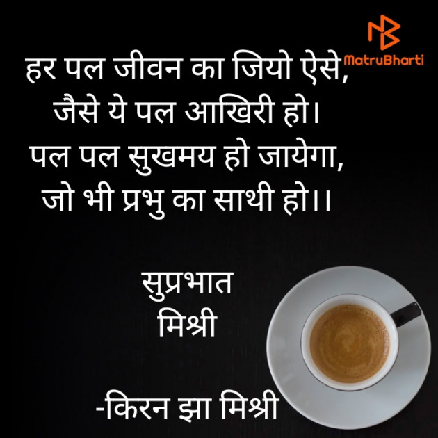 Hindi Shayri by किरन झा मिश्री : 111865518