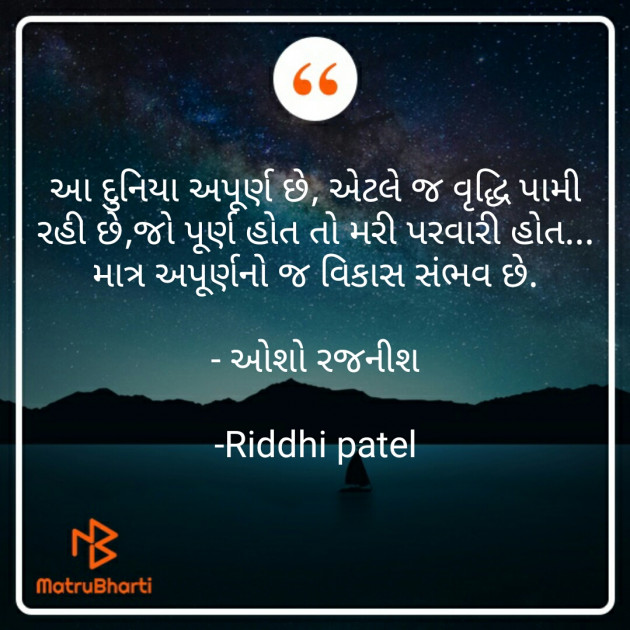 Gujarati Good Morning by Riddhi Patel : 111865546