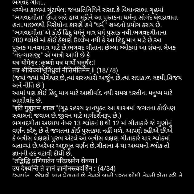 Gujarati Religious by वात्सल्य : 111865557