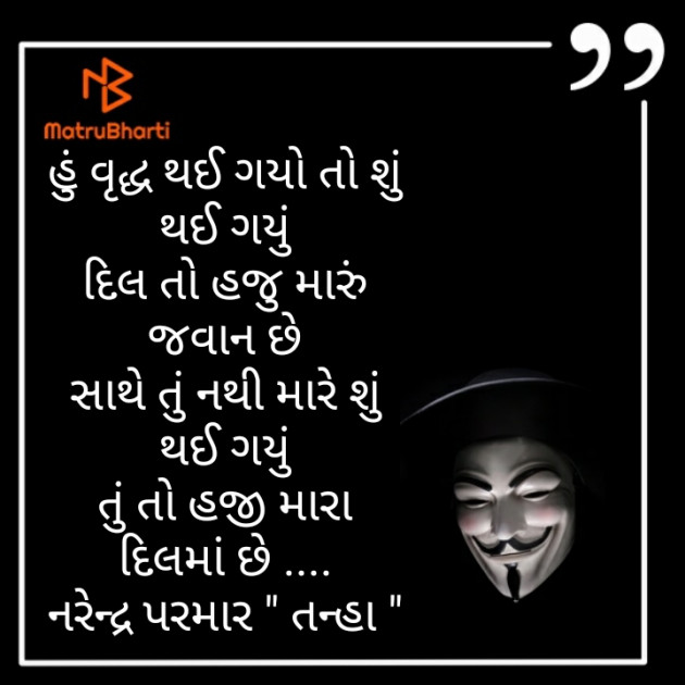 Gujarati Shayri by Narendra Parmar : 111865562