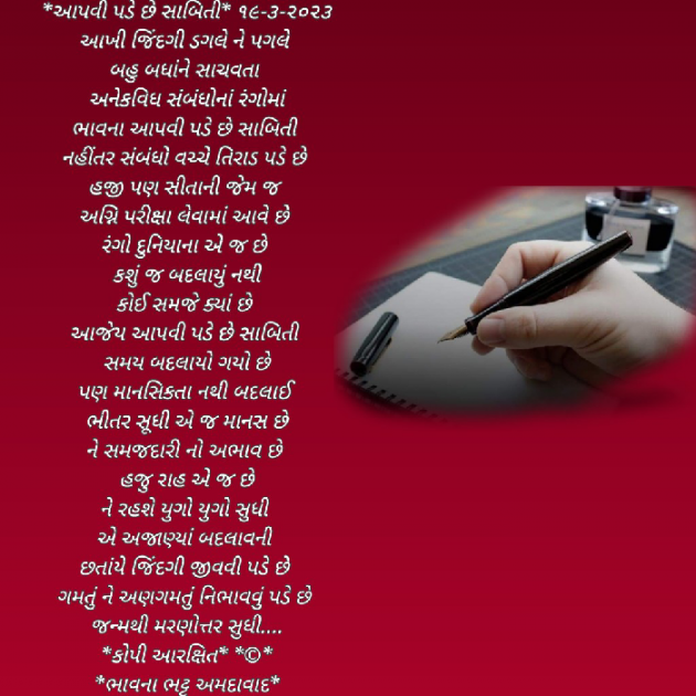 Gujarati Poem by Bhavna Bhatt : 111865575