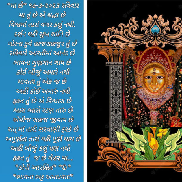 Gujarati Religious by Bhavna Bhatt : 111865576