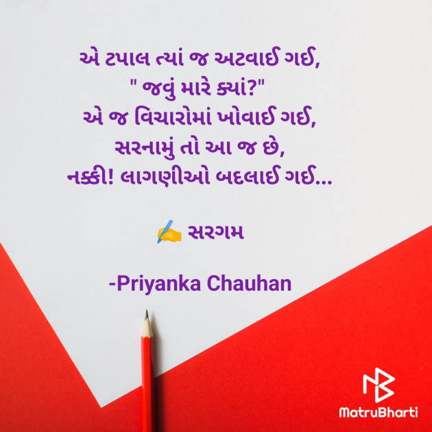 Gujarati Poem by Priyanka Chauhan : 111865599