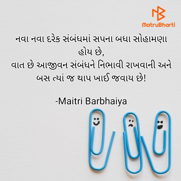 Gujarati Whatsapp-Status by Maitri Barbhaiya : 111865606