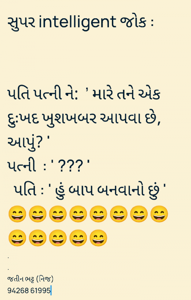 Gujarati Jokes by Jatin Bhatt... NIJ : 111865634