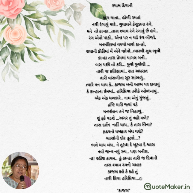 Gujarati Poem by Kiran shah : 111865657