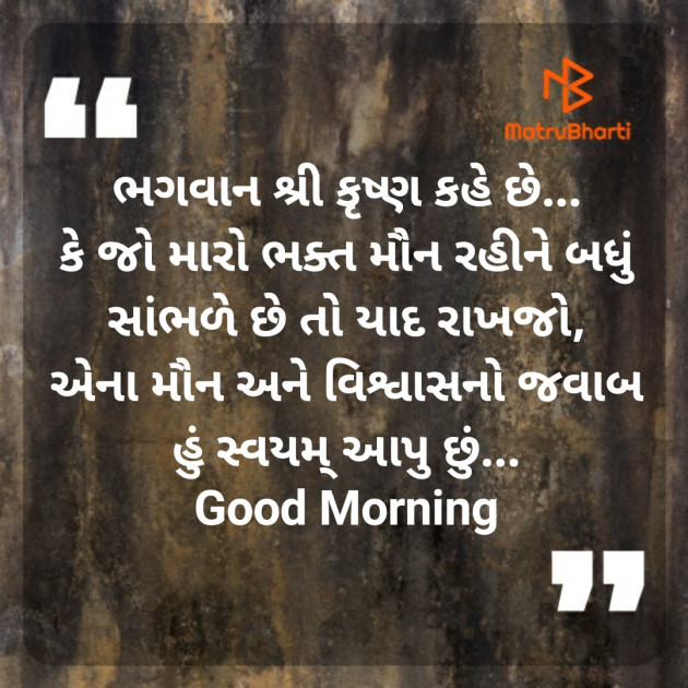 Gujarati Good Morning by Nirav Devani : 111865678