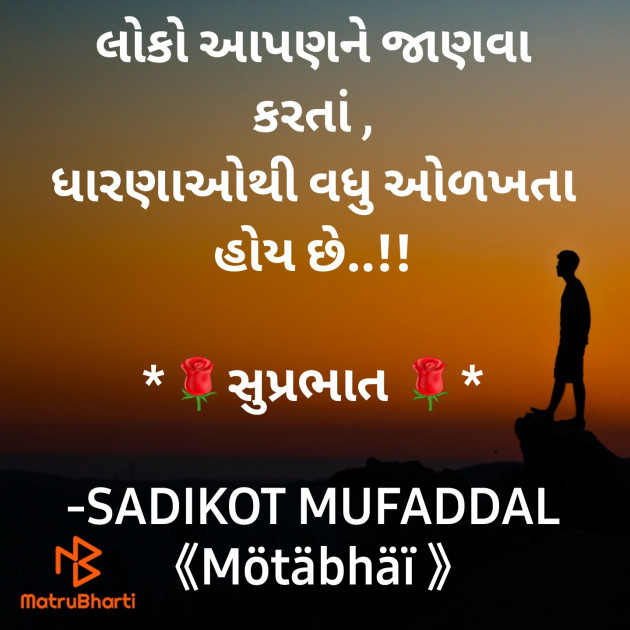 Gujarati Good Morning by SADIKOT MUFADDAL 《Mötäbhäï 》 : 111865688