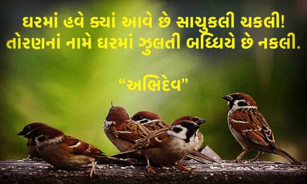 Gujarati Shayri by Devendra Bhimada : 111865706