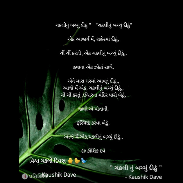 Gujarati Blog by Kaushik Dave : 111865708