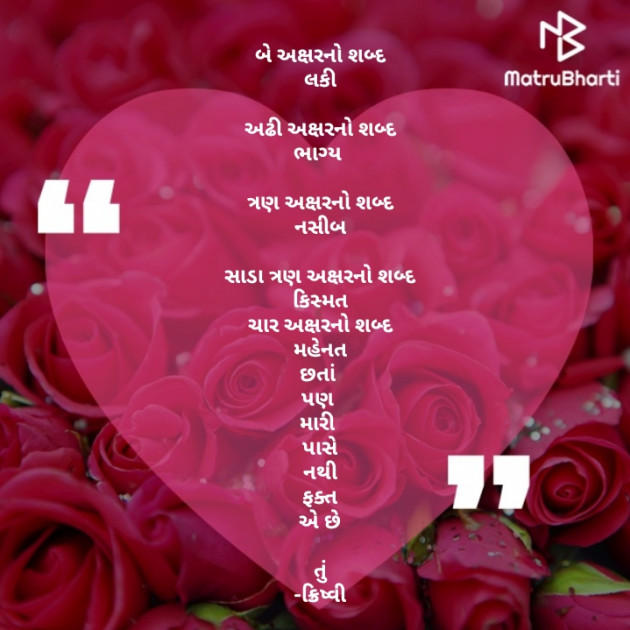 Gujarati Romance by Krishvi : 111865724