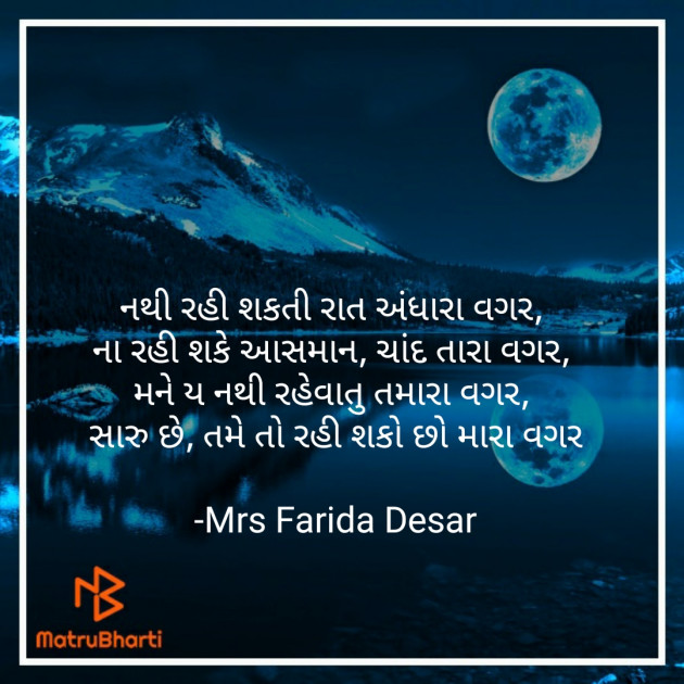 Gujarati Quotes by Mrs Farida Desar : 111865733