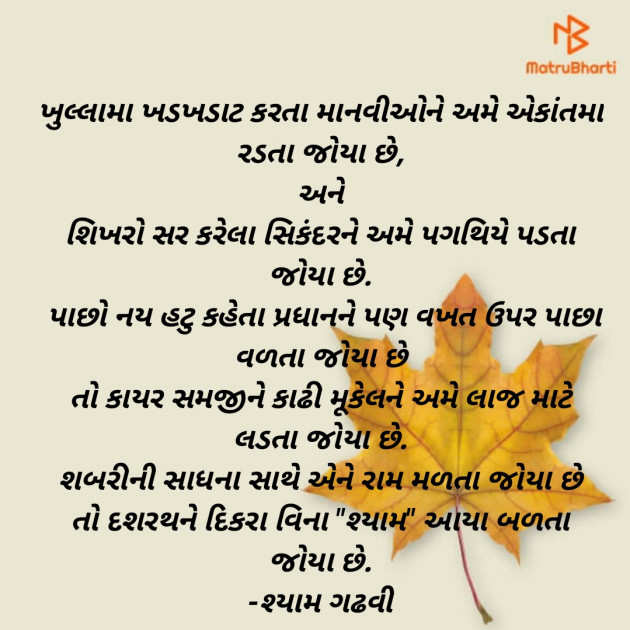 Gujarati Motivational by Hamir khistariya : 111865749