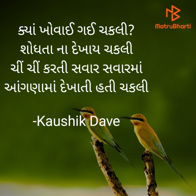 Gujarati Blog by Kaushik Dave : 111865751