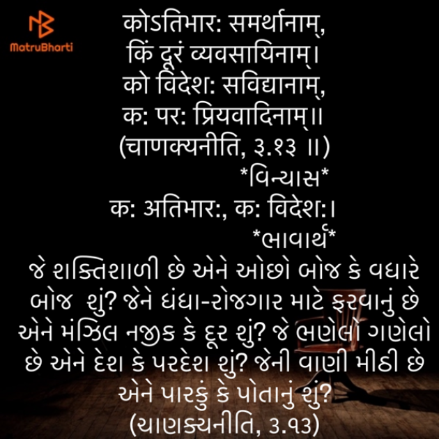 Gujarati Quotes by Umakant : 111865763