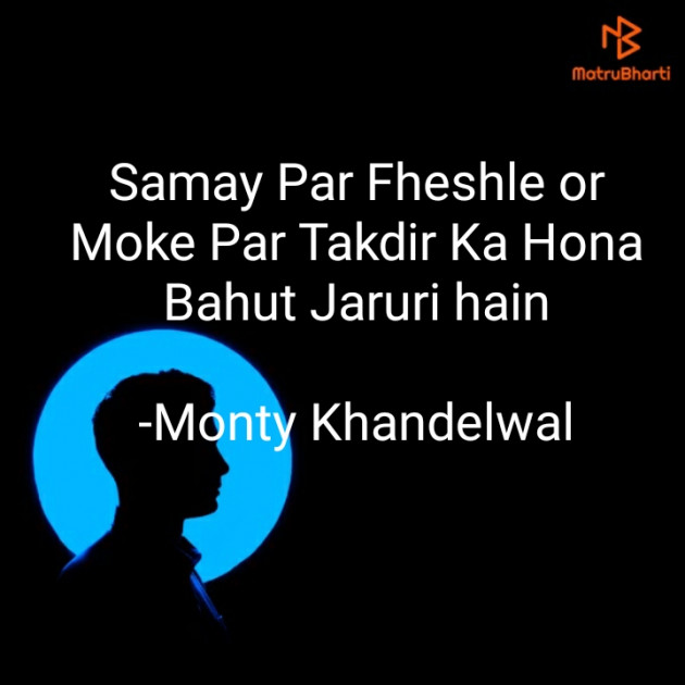 Hindi Whatsapp-Status by Monty Khandelwal : 111865764