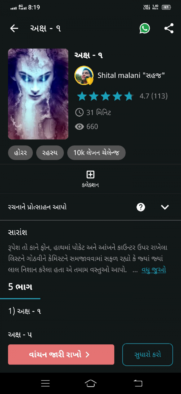 Gujarati Story by Shital Malani : 111865792