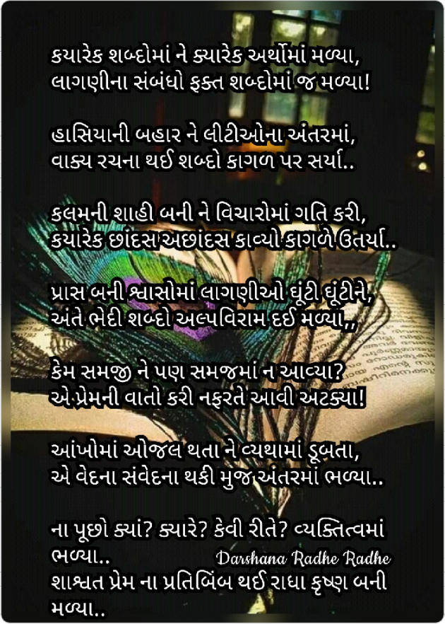 Gujarati Blog by Darshana Hitesh jariwala : 111865798