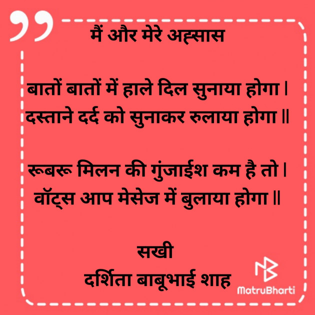 Hindi Poem by Darshita Babubhai Shah : 111865801