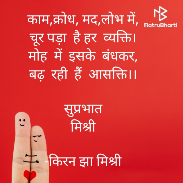 Hindi Quotes by किरन झा मिश्री : 111865806