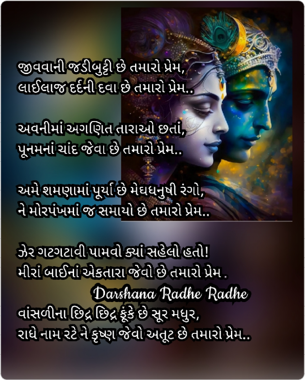 Gujarati Blog by Darshana Hitesh jariwala : 111865813