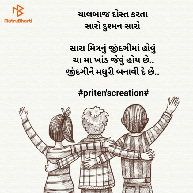 Gujarati Quotes by Priten K Shah : 111865818