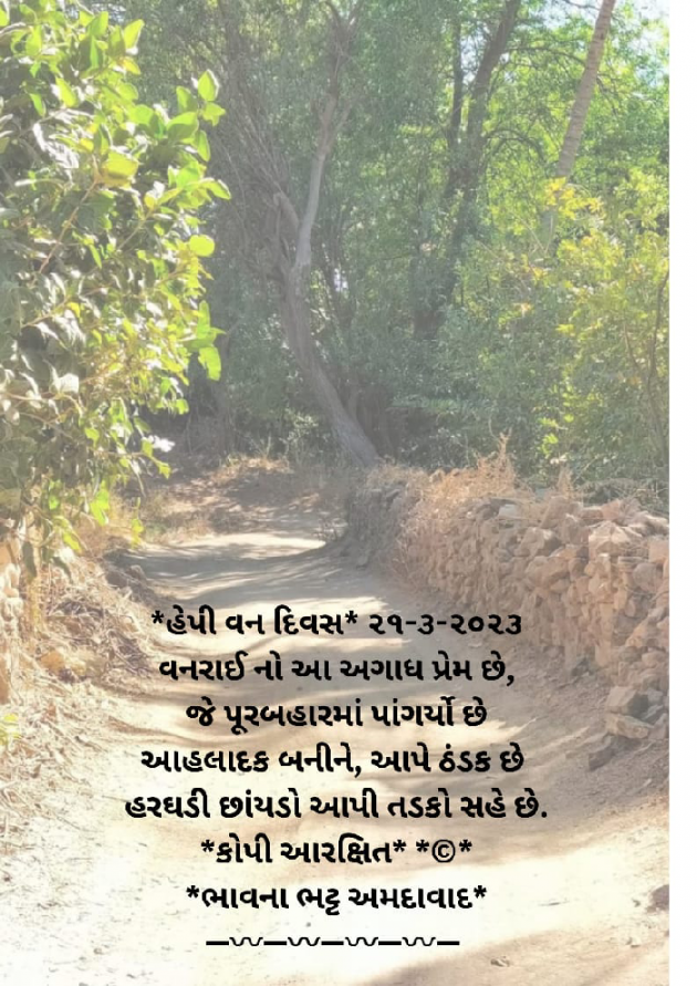 Gujarati Blog by Bhavna Bhatt : 111865825