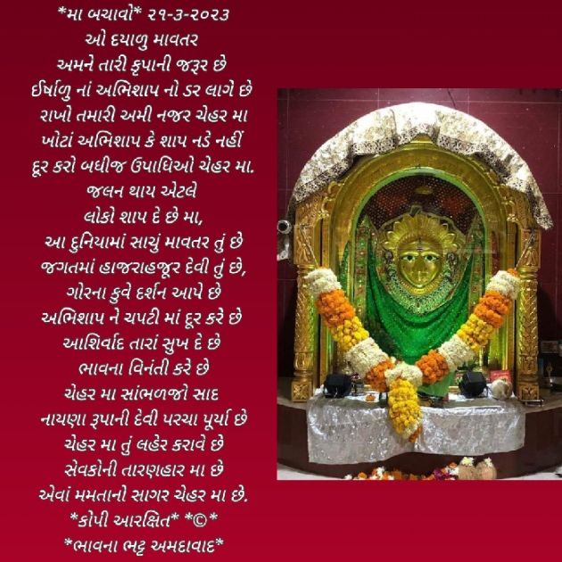 Gujarati Religious by Bhavna Bhatt : 111865826