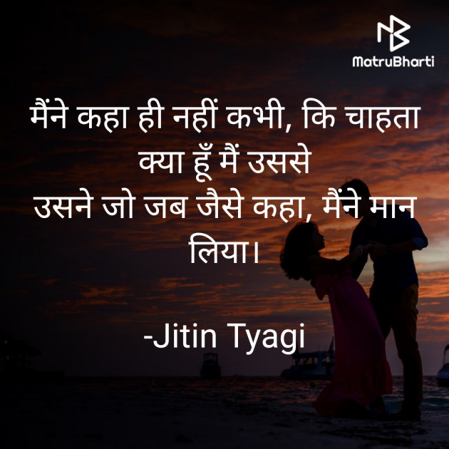 Hindi Shayri by Jitin Tyagi : 111865827