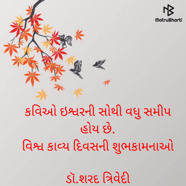 Gujarati Whatsapp-Status by Dr.Sharadkumar K Trivedi : 111865830