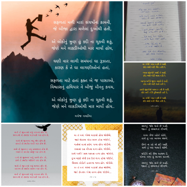 Gujarati Poem by મનોજ નાવડીયા : 111865838