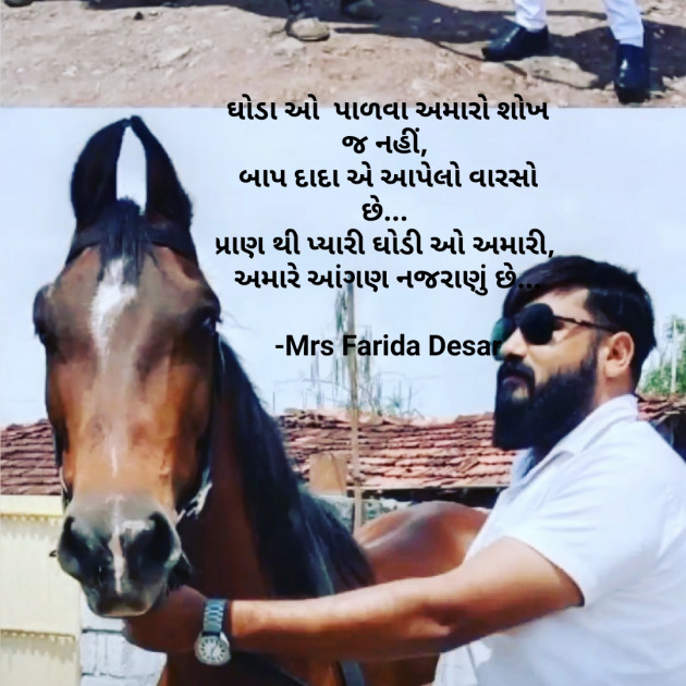 Gujarati Quotes by Mrs Farida Desar : 111865846