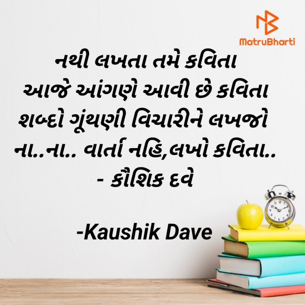 Gujarati Blog by Kaushik Dave : 111865857